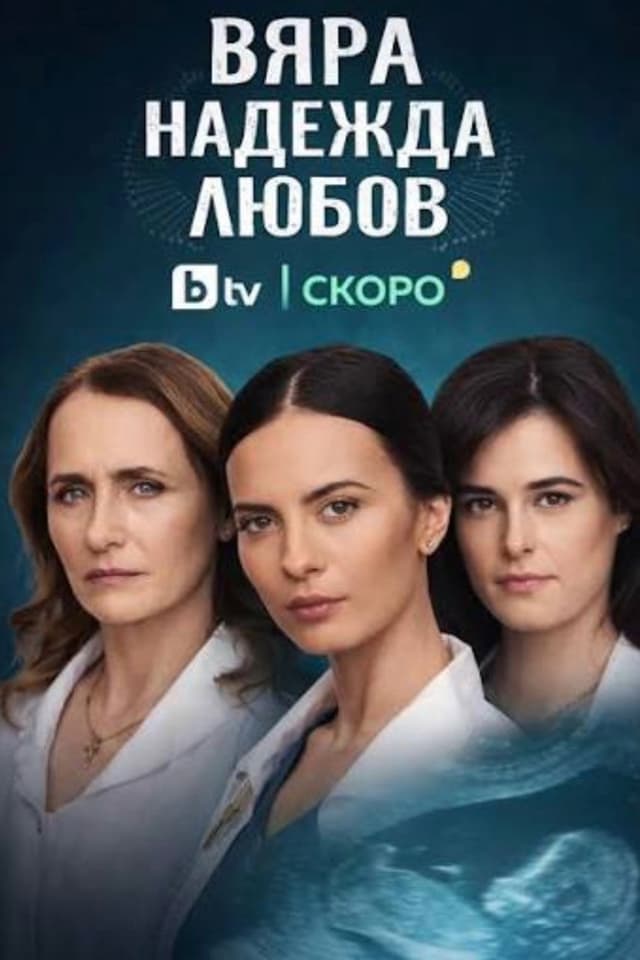 Vyara, Nadezhda, Lyubov