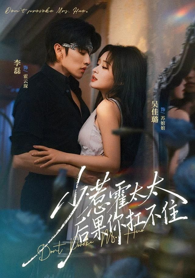 少惹霍太太，后果你扛不住