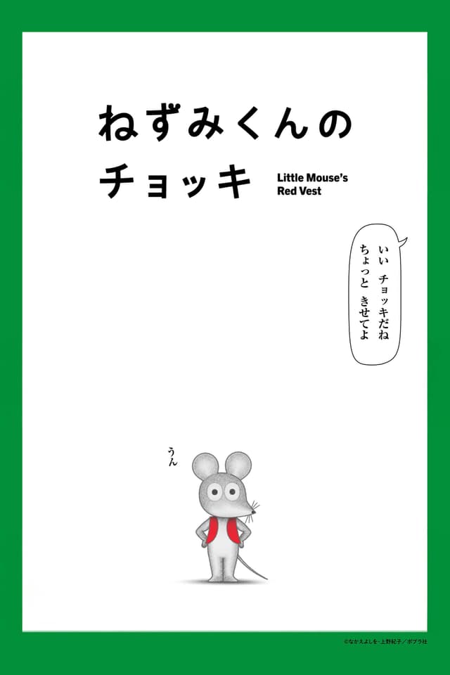 Little Mouse's Red Vest