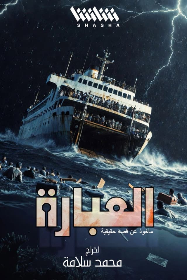 العبارة