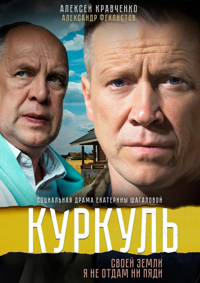 Kurkul