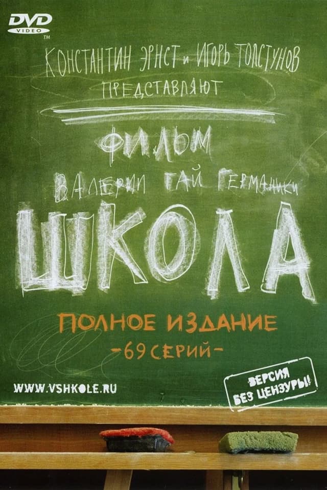School