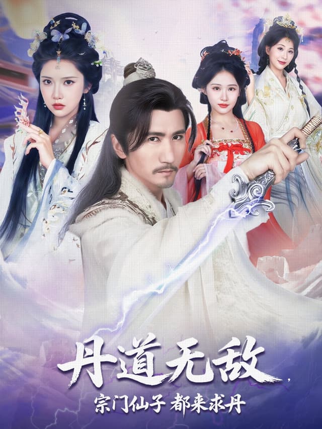 丹道无敌，宗门仙子都来求丹