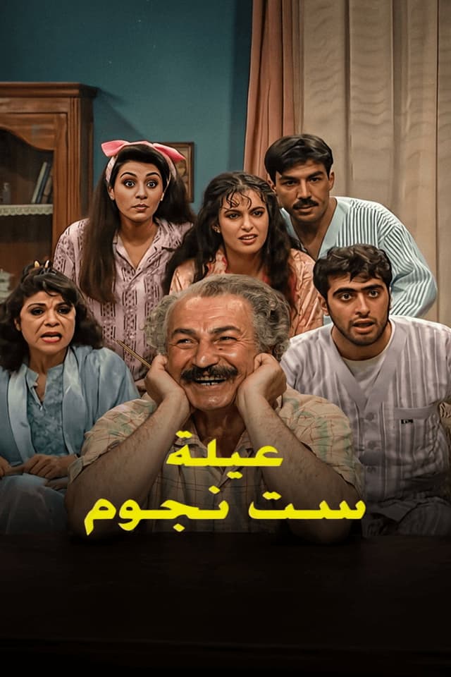 6 Stars Family