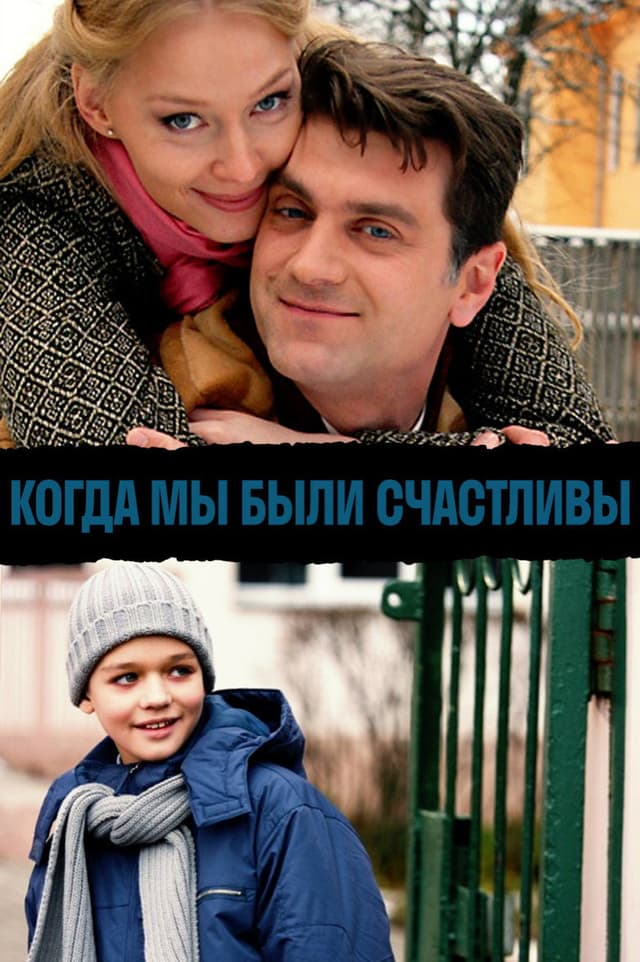 When we were happy