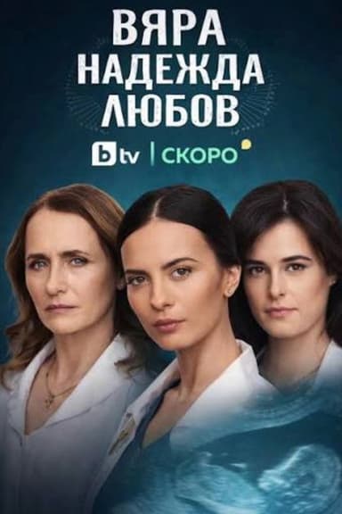 Vyara, Nadezhda, Lyubov