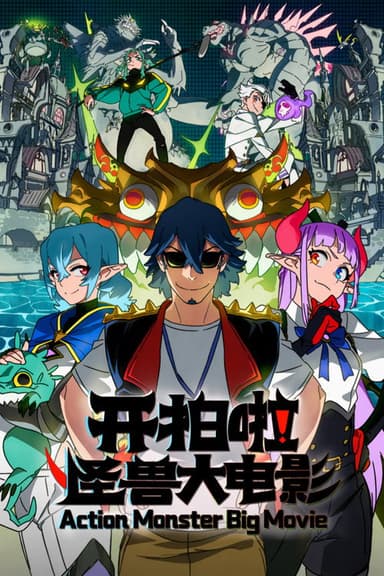 Action Monster Big Movie