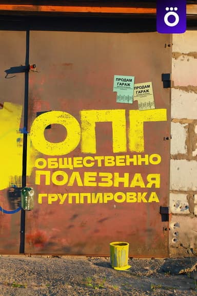 Organized Criminal Group