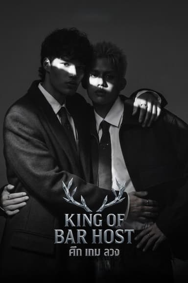 King of Bar Host
