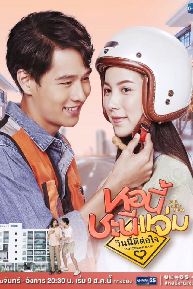 Girl Next Room: Motorbike Baby