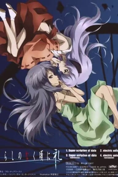 Higurashi: When They Cry: Rei