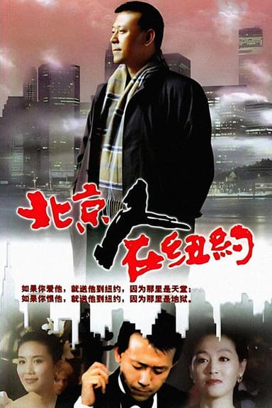 A Native of Beijing in New York